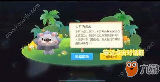 跑跑卡丁車手游小獅子王酸/甜水果蛋糕怎么做？小獅子王水果蛋糕配料做/做法分享[視頻][多圖]