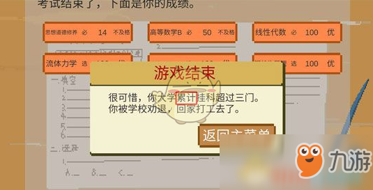 《下一站我的大學》被退學解決辦法