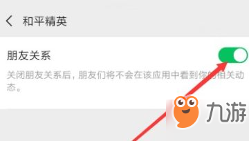 和平精英怎樣才能屏蔽好友 和平精英屏蔽微信好友的方法