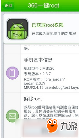 王牌战争文明重启怎么解除root权限 root权限解除方法