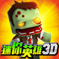 迷你英雄3d玩不了怎么办