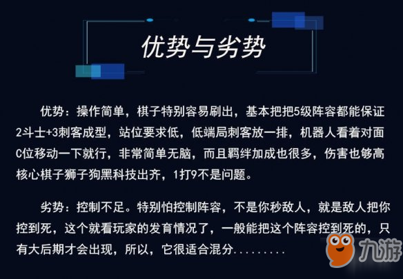 《云頂之弈》斗士刺客陣容如何運(yùn)營(yíng)？斗士刺客陣容各時(shí)期運(yùn)營(yíng)方法介紹