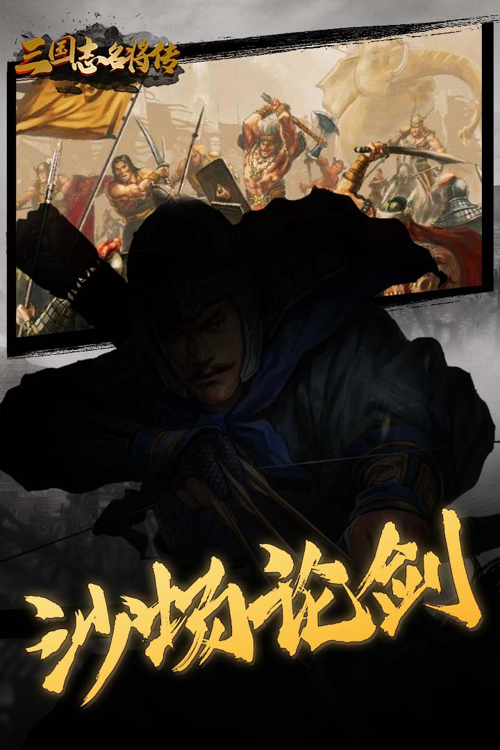 三国志名将传预约地址 首测预约资格怎么领取