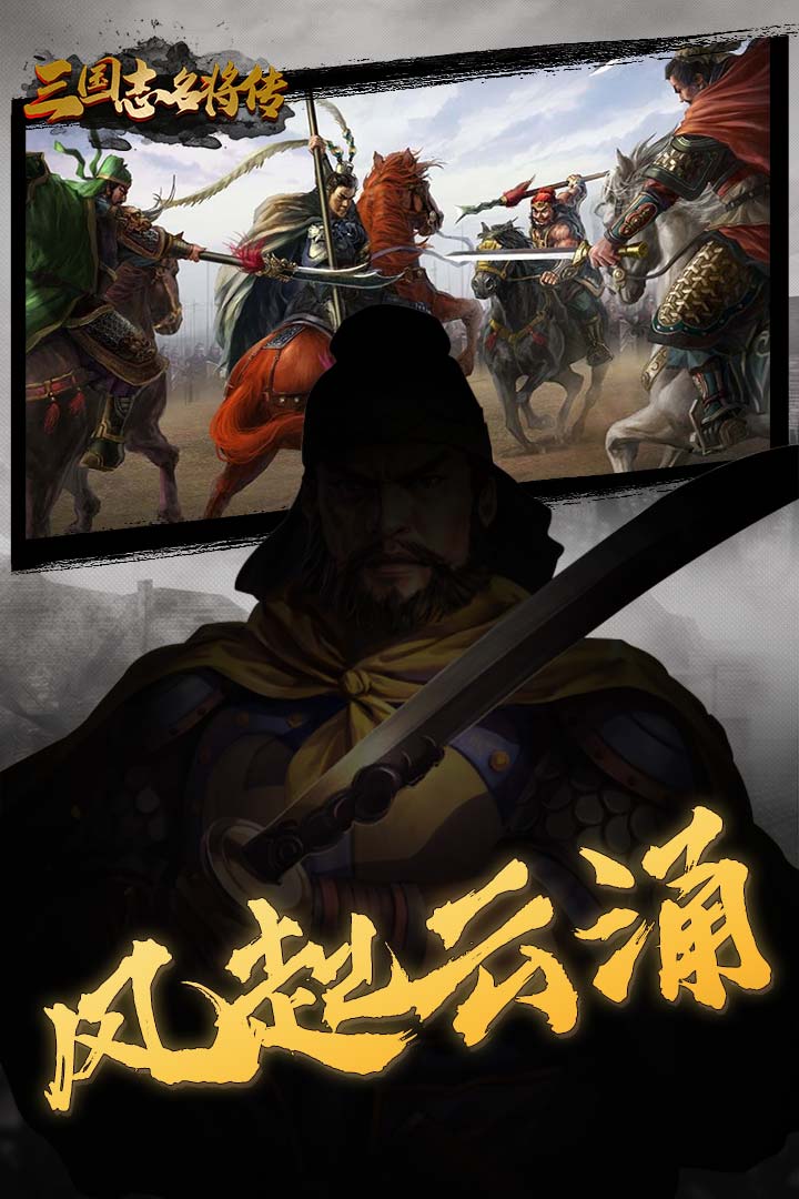 三国志名将传预约地址 首测预约资格怎么领取