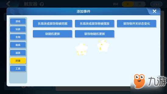 乐高无限创造模式触发器怎么用 创造模式触发器详细讲解