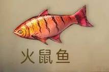 明日之后火鼠魚在哪里釣？