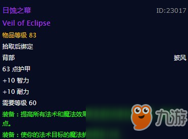 魔兽怀旧服日蚀之幕什么属性