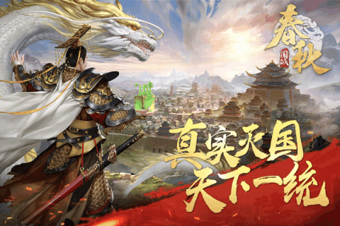 春秋战国排名_春秋战国