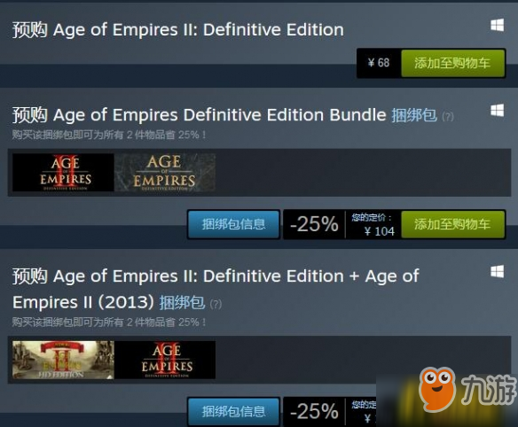 帝国时代2决定版什么时候发售?发售日期一览