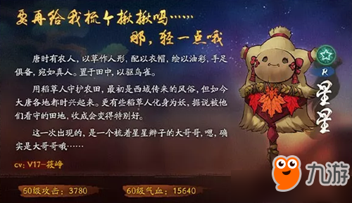 《神都夜行录》R妖灵星星技能介绍