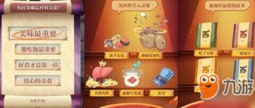 阴阳师百味缭乱活动玩法攻略