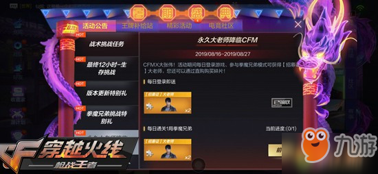 CF手游角色大老师获取攻略