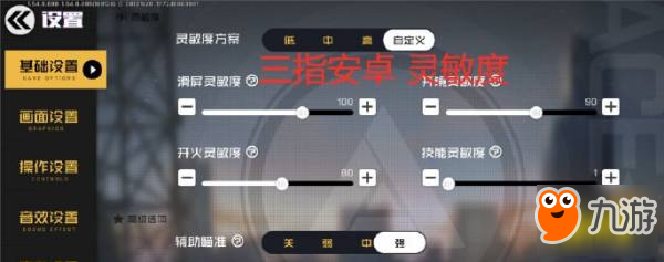 王牌战士指挥官灵敏度多少 指挥官灵敏度设置推荐