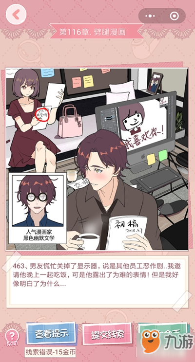 再见吧渣男劈腿漫画第463关线索在哪