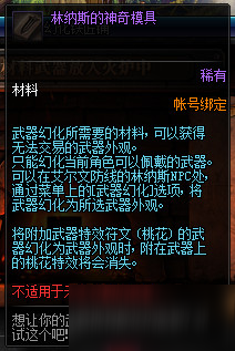 DNF武器幻化需要什么材料 武器幻化所需材料一览