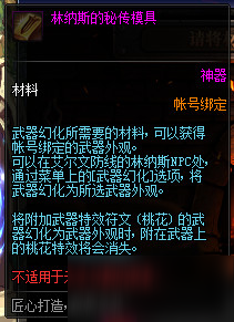 DNF武器幻化需要什么材料 武器幻化所需材料一览