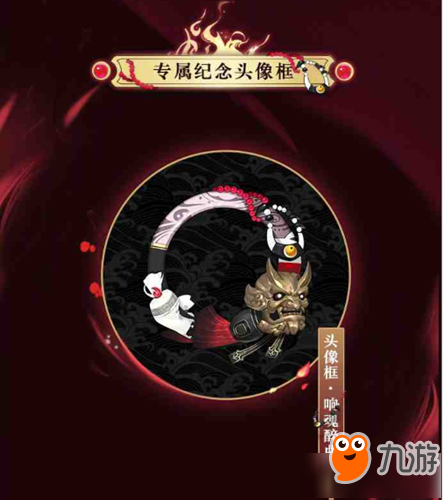 《阴阳师》响魂醉曲头像框获取方式