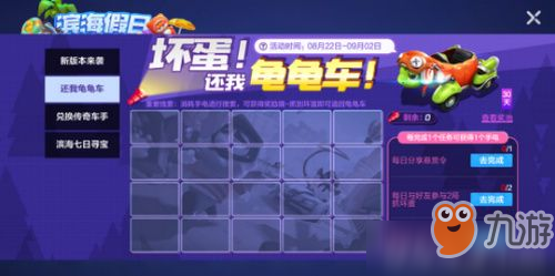 <a id='link_pop' class='keyword-tag' href='https://www.9game.cn/paopaokadingche1/'>跑跑卡丁车手游</a>还我龟龟车怎么玩 跑跑卡丁车手游还我龟龟车玩法详解