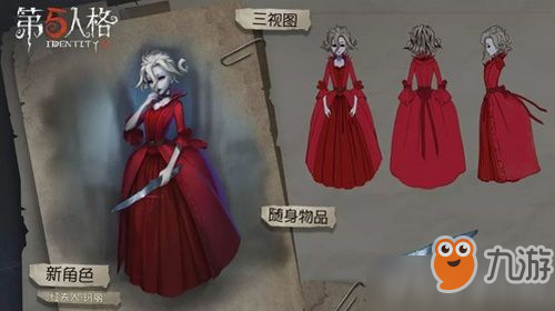 第五人格红夫人皮肤多少钱 第五人格红夫人皮肤价格