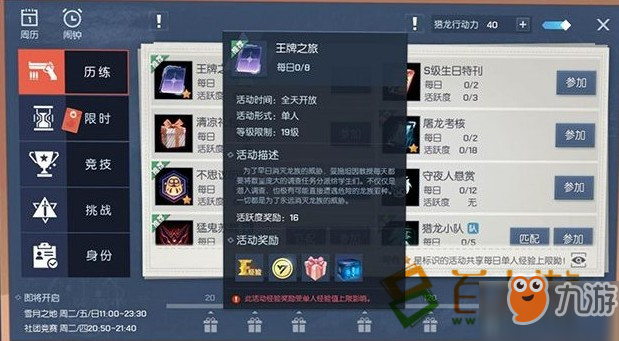 《龙族幻想》王牌之旅活动攻略