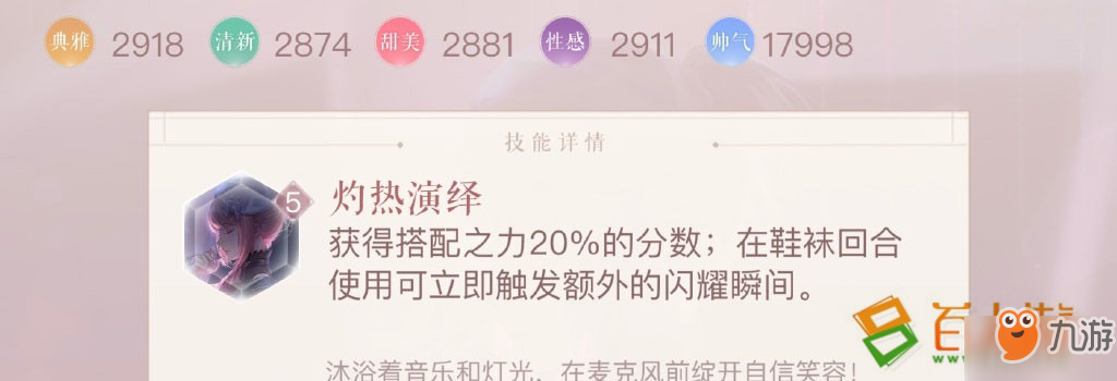 《闪耀暖暖》左一非凡和暖暖非凡对比分析