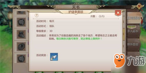 <a id='link_pop' class='keyword-tag' href='https://www.9game.cn/shumen/'>蜀门手游</a>护送李英琼任务怎么做