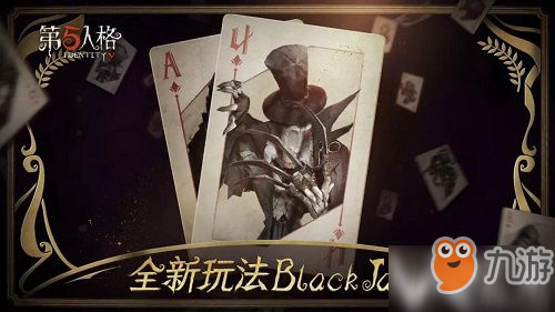 《第五人格》blackjack模式强势角色推荐