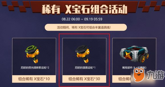 跑跑卡丁车手游漆黑齿轮怎么获取？