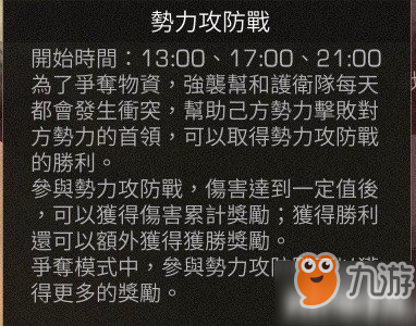 明日之后红杉镇阵营势力争夺玩法攻略