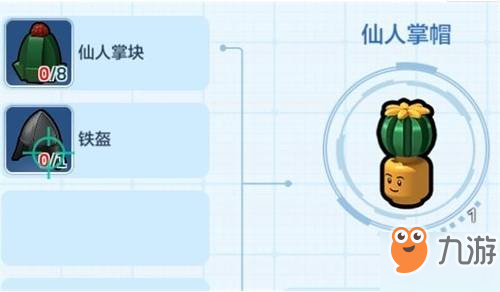 樂高無限仙人掌帽怎么制作_仙人掌帽制作方法介紹