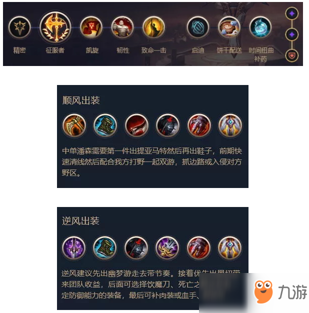 《LOL》新版不屈之枪潘森符文出装推荐