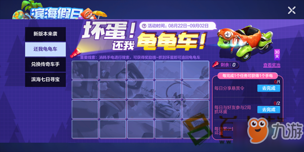 《<a id='link_pop' class='keyword-tag' href='https://www.9game.cn/paopaokadingche1/'>跑跑卡丁车手游</a>》还我龟龟车玩法攻略