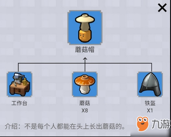 乐高无限蘑菇帽制作方法攻略 怎么合成