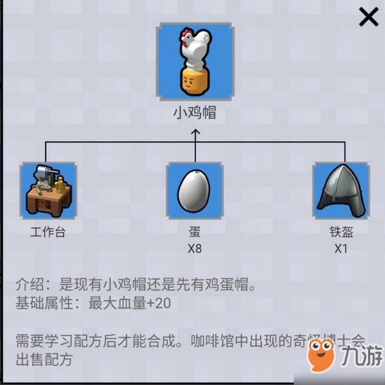 乐高无限小鸡帽制作方法攻略 怎么合成