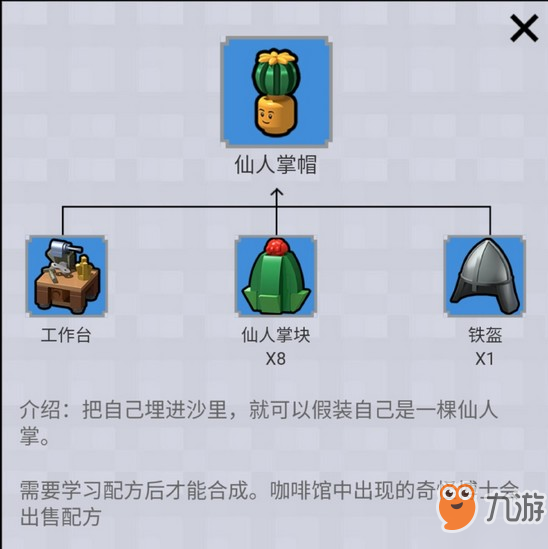 樂高無限仙人掌帽制作方法攻略 怎么合成