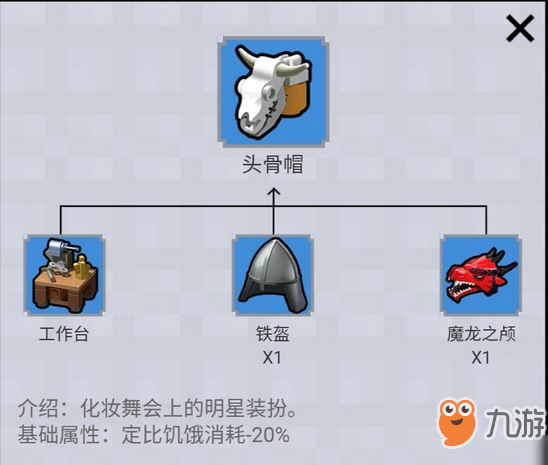 乐高无限头骨帽制作方法攻略 怎么合成