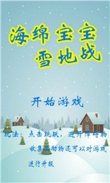 海綿寶寶雪地戰(zhàn)好玩嗎 海綿寶寶雪地戰(zhàn)玩法簡(jiǎn)介