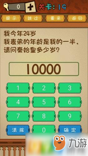 最强的大脑第19关怎么过 第19关通关攻略