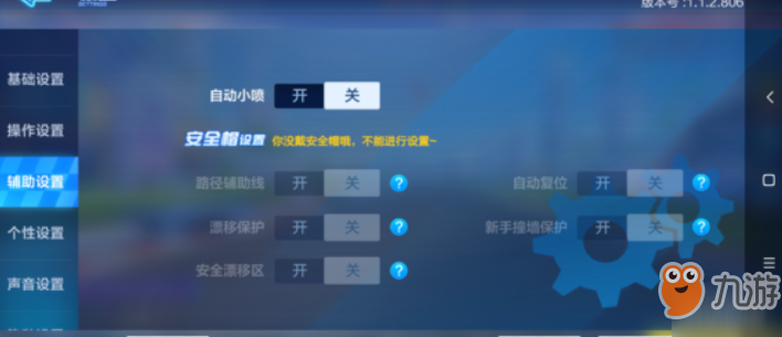跑跑卡丁車手游自動(dòng)小噴設(shè)置方法攻略