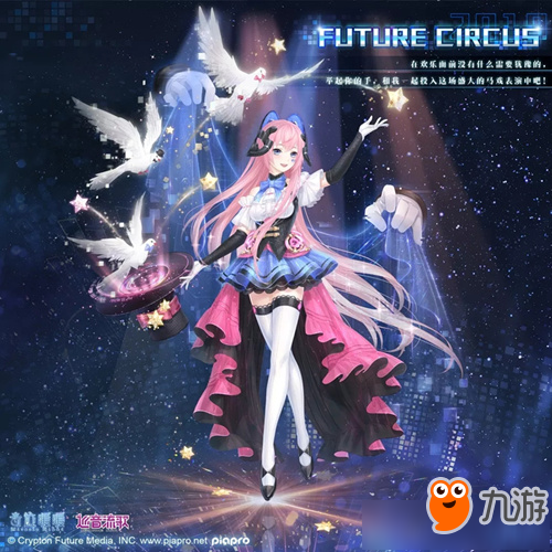 《奇跡暖暖》FUTURE CIRCUS套裝獲取方式