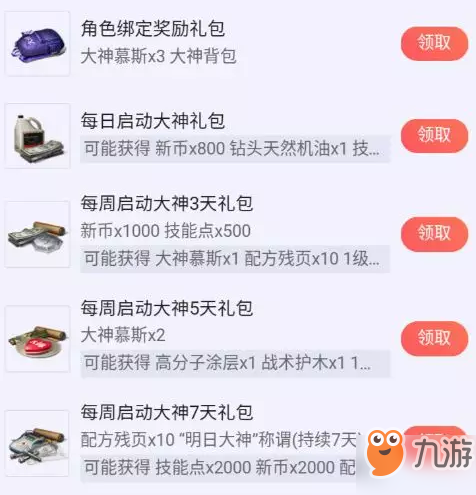 明日之后手游配方残页礼包在哪里获得_配方残页礼包详情