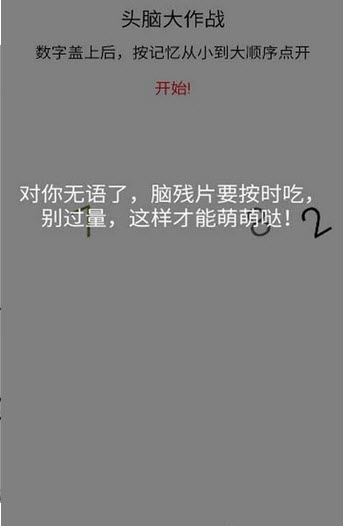 头脑大作战好玩吗 头脑大作战玩法简介