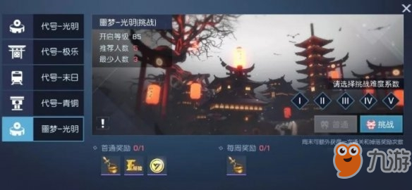 龙族幻想噩梦光明副本怎么打