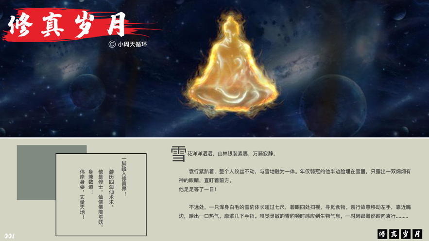 修真歲月好玩嗎 修真歲月玩法簡(jiǎn)介