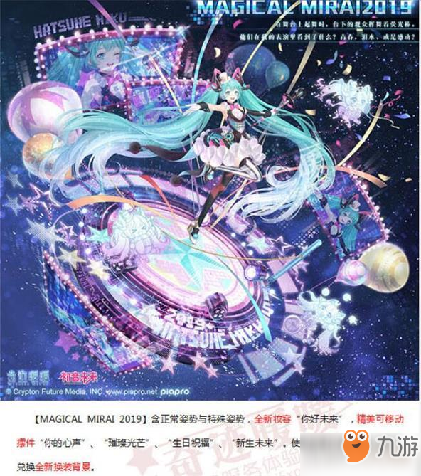 奇跡暖暖初音未來二期聯(lián)動套裝怎么獲取