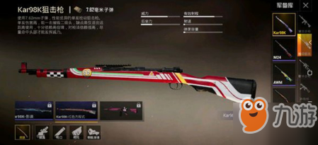 和平精英98K红色方程式皮肤获取方式