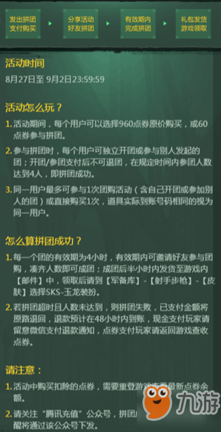 和平精英sks玉龙枪皮怎么得？玉龙团购活动参与规则