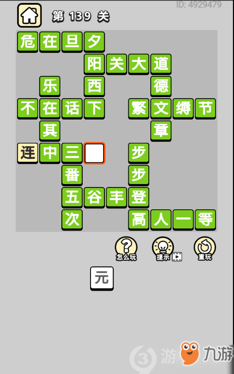 成语小秀才第139关答案通关攻略