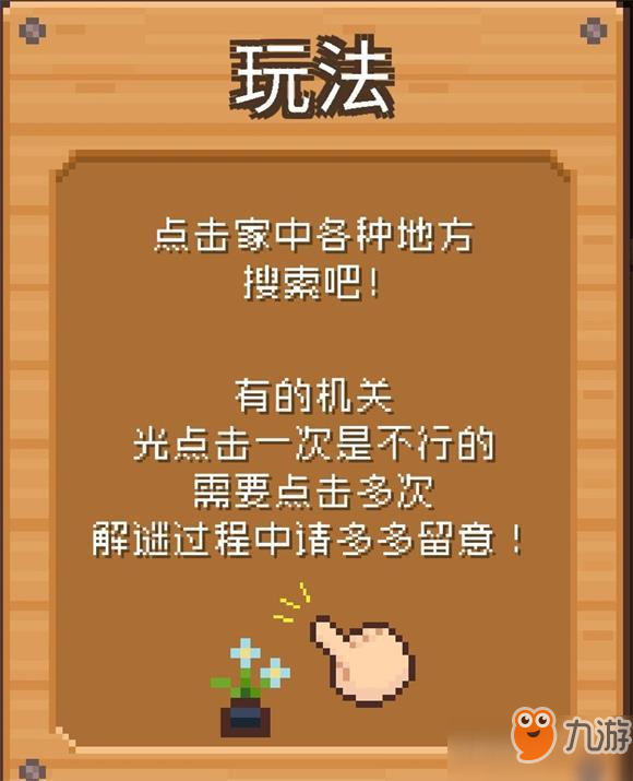 像素小屋月亮房间攻略