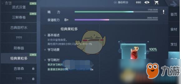 《龙族幻想》红酒宾治食谱配方一览